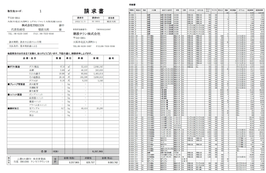 生産管理詳細登録の画面